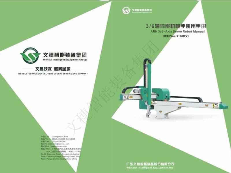 3-6軸機械手操作說明書